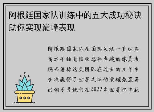 阿根廷国家队训练中的五大成功秘诀助你实现巅峰表现