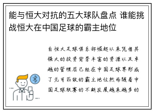 能与恒大对抗的五大球队盘点 谁能挑战恒大在中国足球的霸主地位