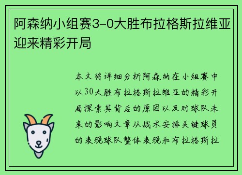 阿森纳小组赛3-0大胜布拉格斯拉维亚迎来精彩开局