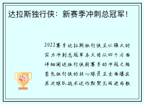达拉斯独行侠：新赛季冲刺总冠军！